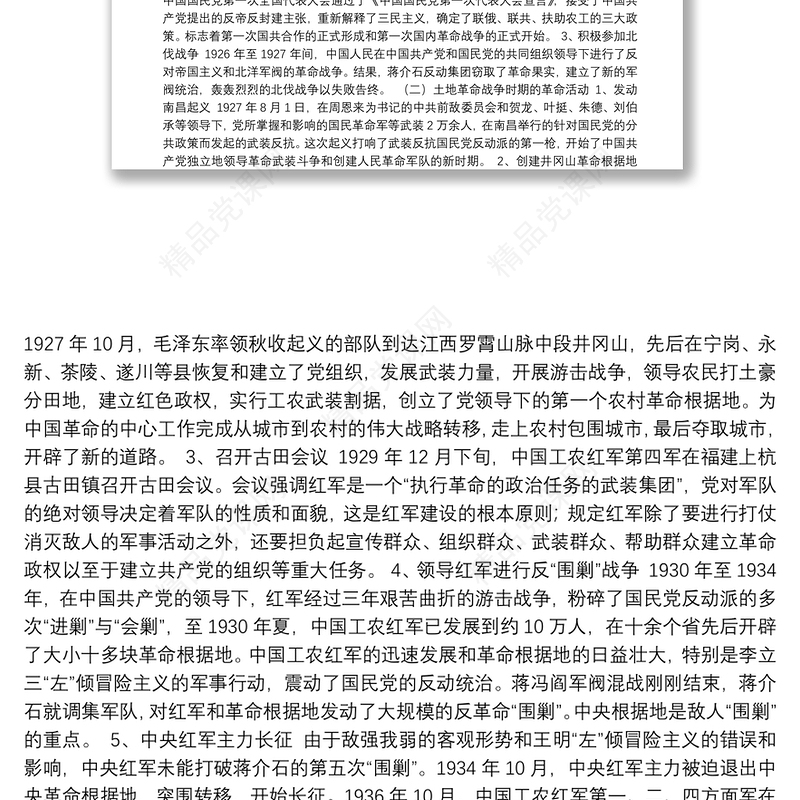 百年党史铸初心学史力行开新局