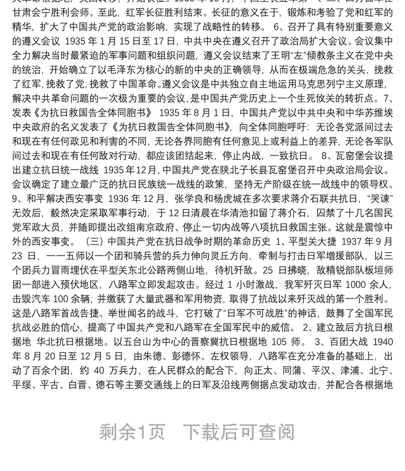 百年党史铸初心学史力行开新局