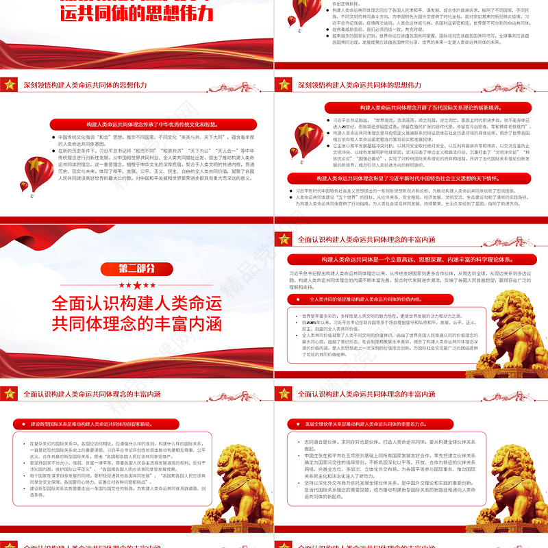 2022携手推动构建人类命运共同体PPT大气简约风深入学习《习近平谈治国理政》第四卷党课课件