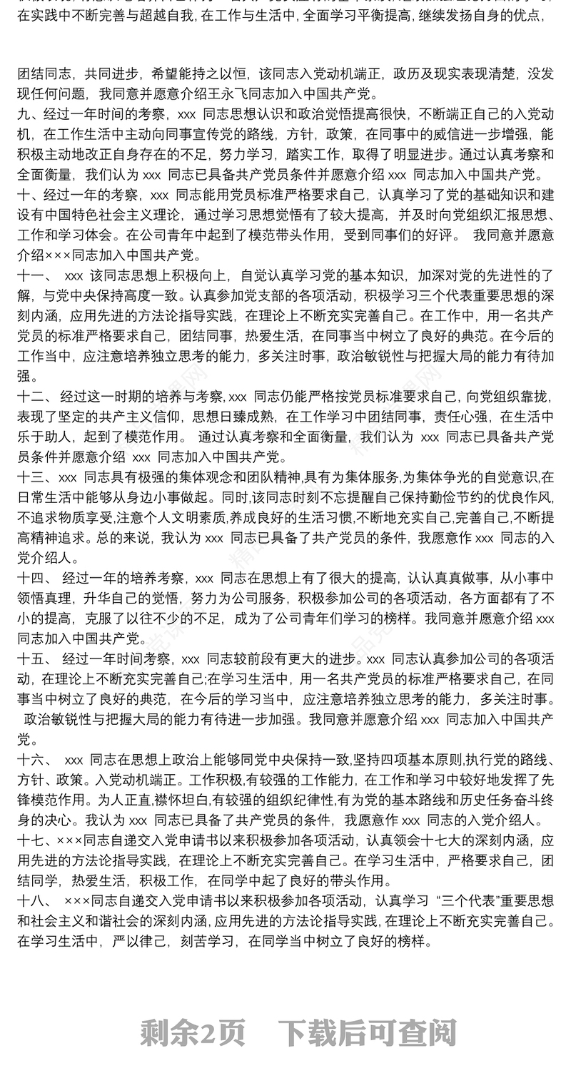 入党积极分子考察表入党积极分子培养考察情况