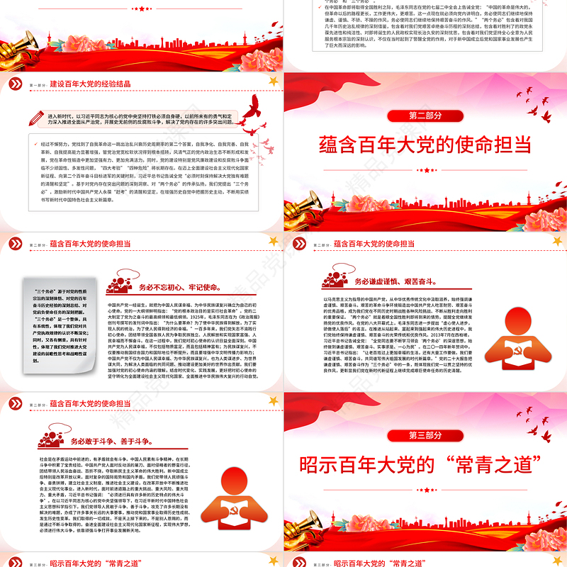 2023“三个务必”的丰富内涵和时代意义PPT优质党建风认真学习宣传贯彻党的二十大精神专题党课课件模板