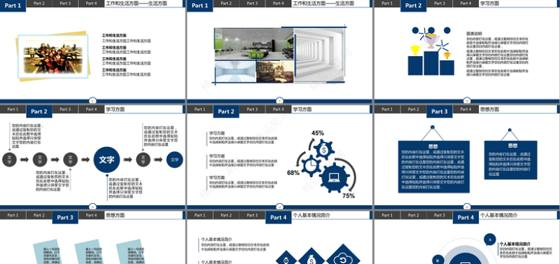 申请奖学金论文简历求职PPT模板