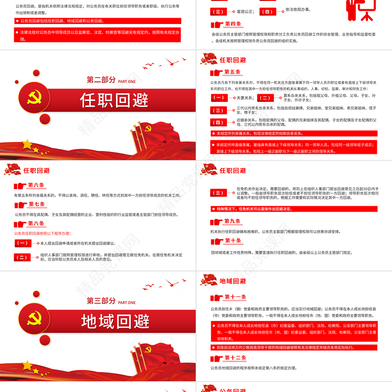 公务员回避规定学习解读PPT建党100周年党史学习系列党课课件