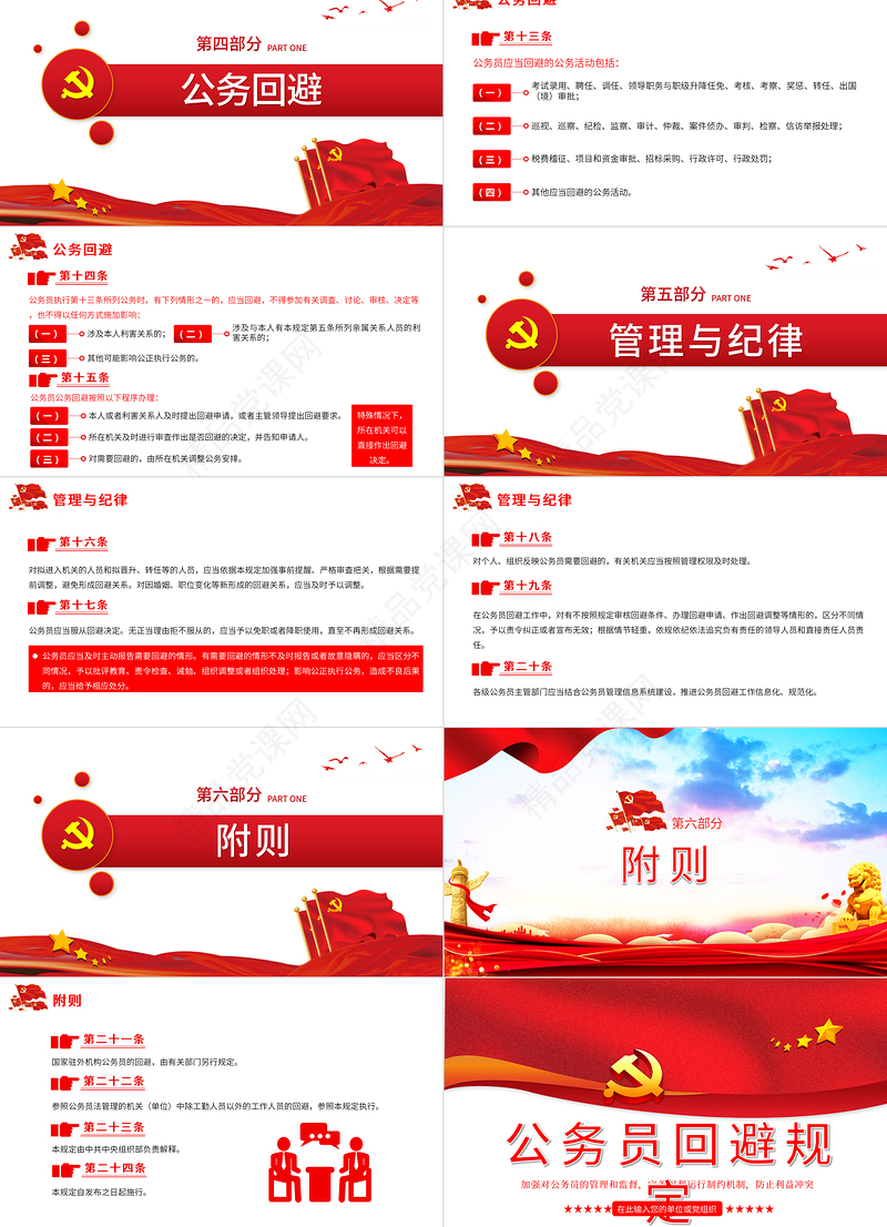 公务员回避规定学习解读PPT建党100周年党史学习系列党课课件
