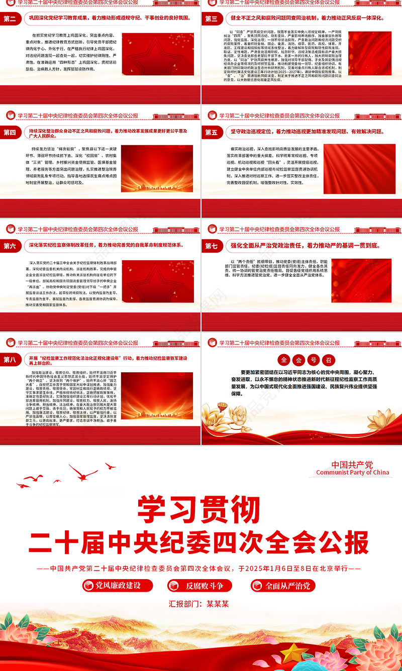 二十届中央纪委四次全会公报学习解读PPT课件下载