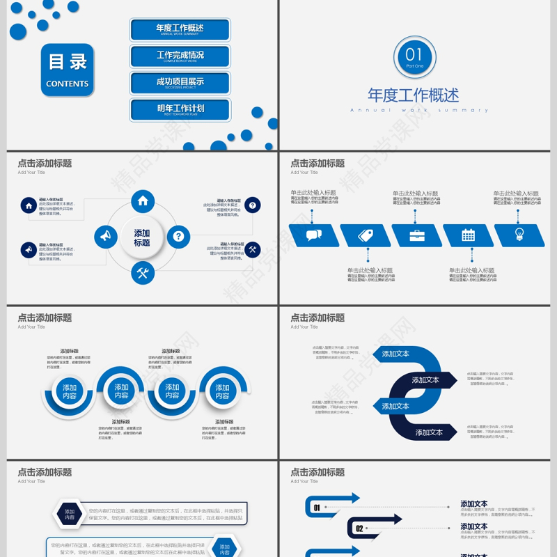 工作总结PPT大气简约模板
