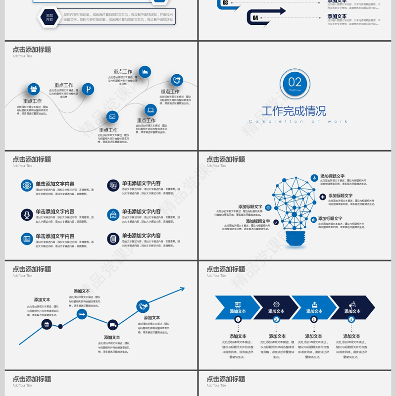工作总结PPT大气简约模板