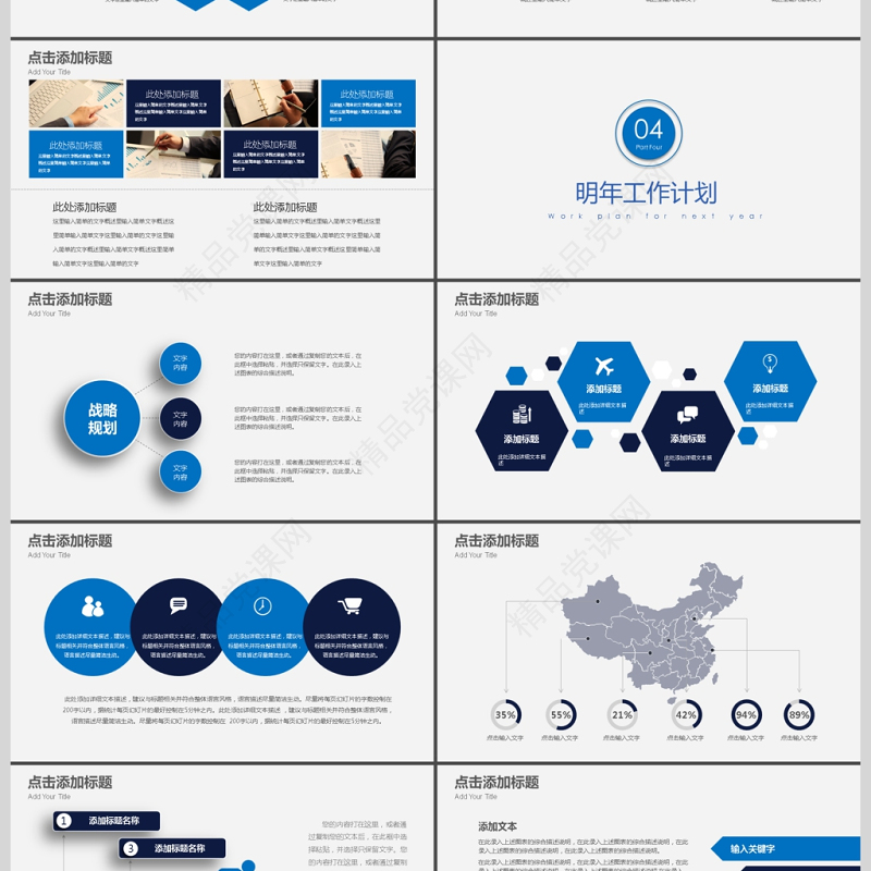 工作总结PPT大气简约模板