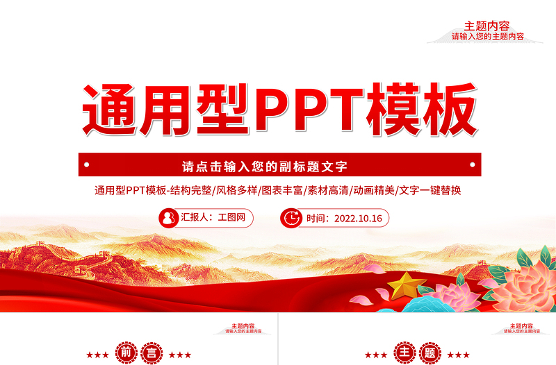 2024通用型PPT大气精美实用模板下载10