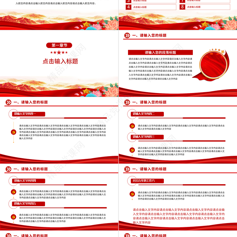 2024通用型PPT大气精美实用模板下载10