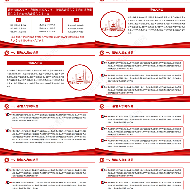 2024通用型PPT大气精美实用模板下载10