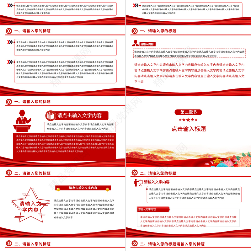 2024通用型PPT大气精美实用模板下载10