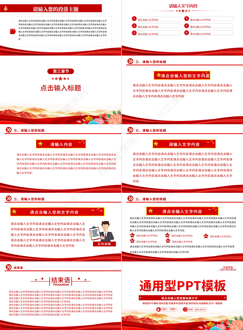 2024通用型PPT大气精美实用模板下载10