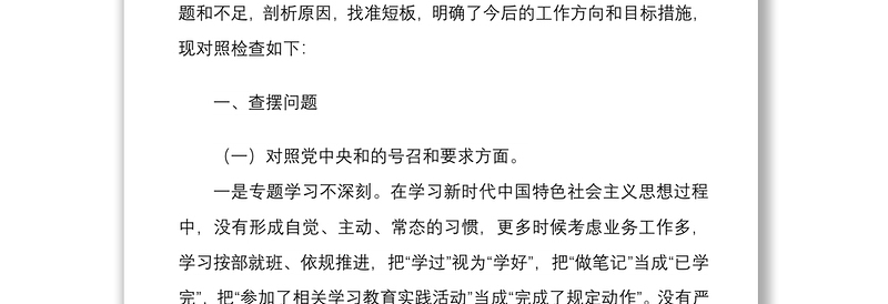 年组织生活会个人对照检查材料与专题组织生活会党员先锋模范作用发挥方面发挥作用5条