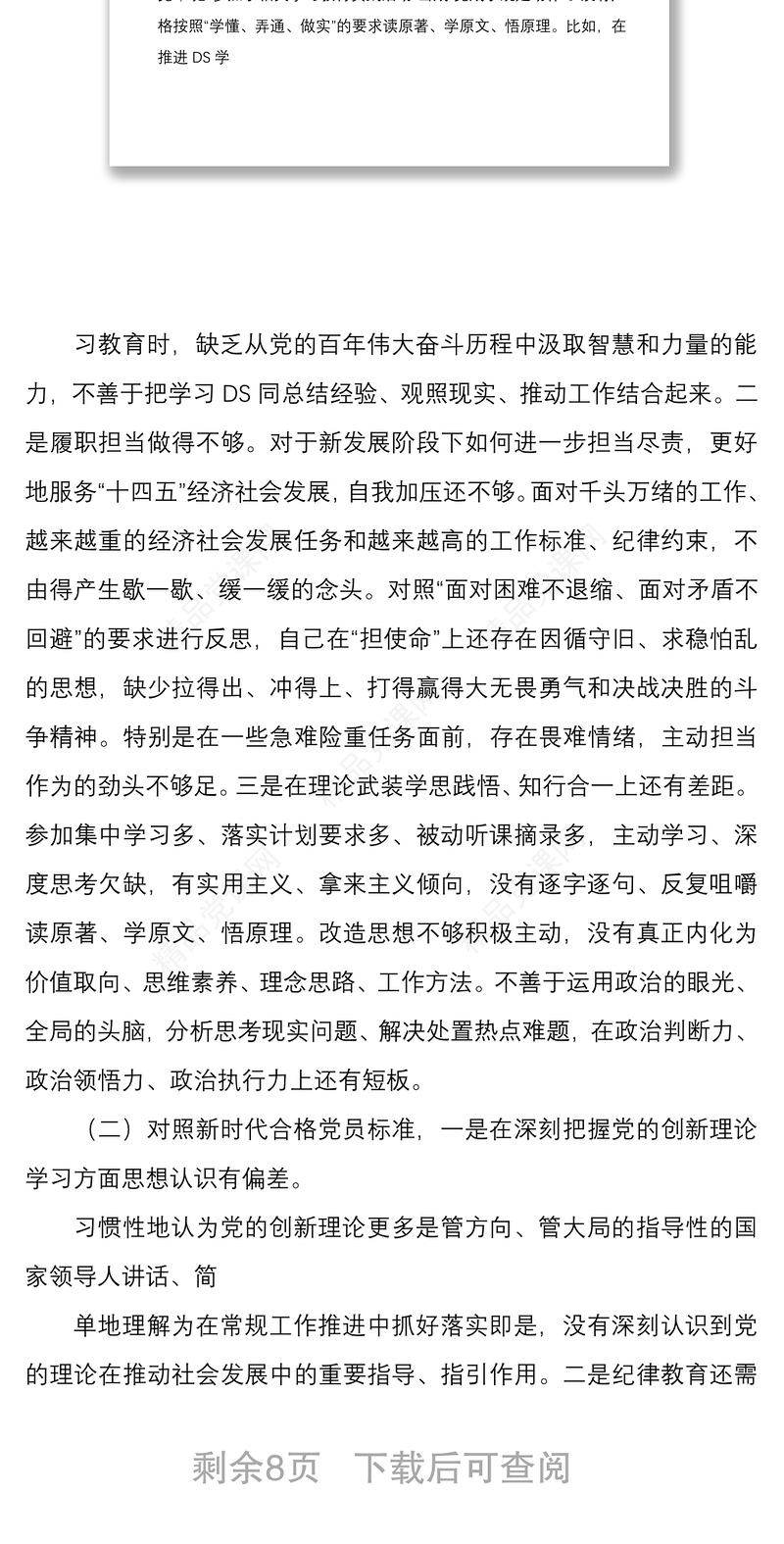 年组织生活会个人对照检查材料与专题组织生活会党员先锋模范作用发挥方面发挥作用5条