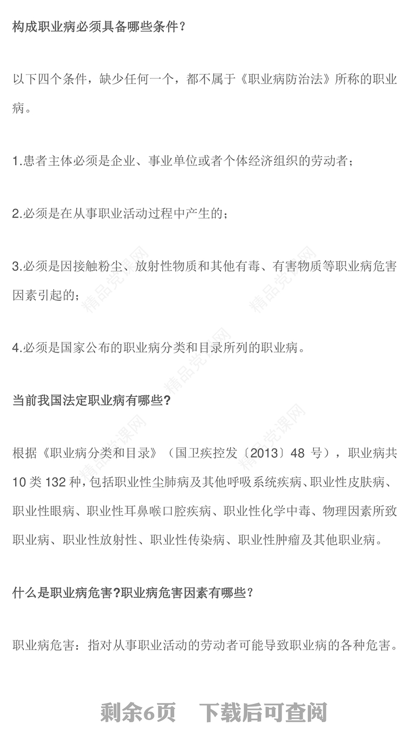 2023职业病防治法宣传周PPT改善工作环境和条件保护劳动者身心健康劳动者职业健康权益课件(讲稿)