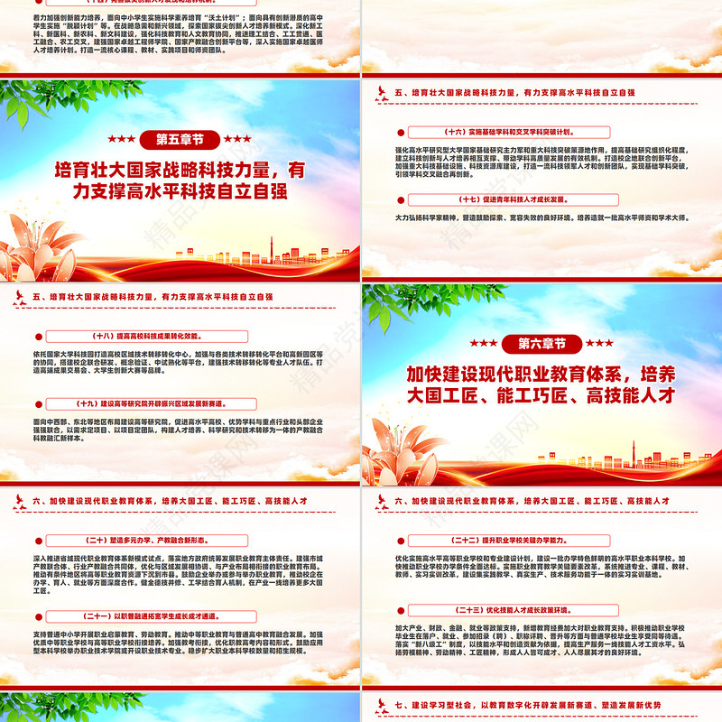 党建风《教育强国建设规划纲要（2024－2035年）》PPT课件