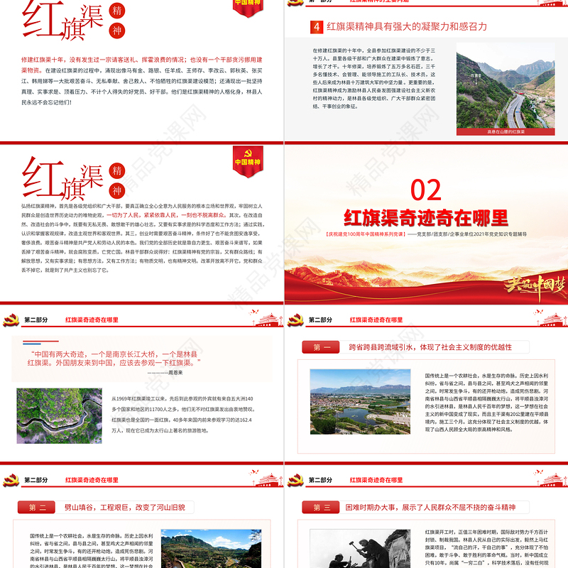 红旗渠精神PPT建党100周年中国精神谱系自力更生艰苦创业团结协作无私奉献党员教育专题党课课件