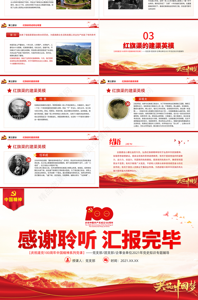 红旗渠精神PPT建党100周年中国精神谱系自力更生艰苦创业团结协作无私奉献党员教育专题党课课件