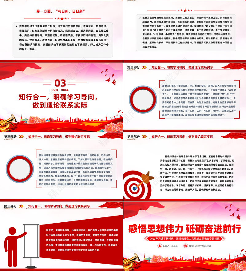 2023感悟思想伟力砥砺奋进前行党课PPT习近平新时代中国特色社会主义思想主题教育专题党课课件