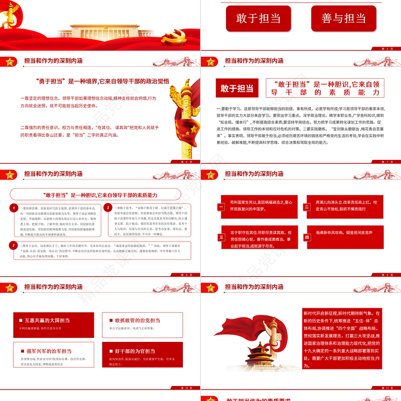 责任与担当PPT党建风勇担当善作为做一名新时代合格党员专题党课课件模板