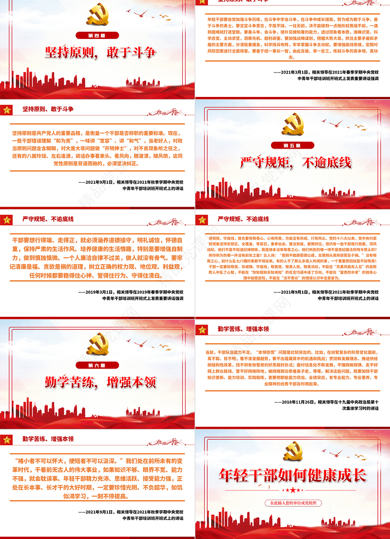 年轻干部如何健康成长PPT红色简约风党员干部学习相关领导重要讲话专题课件模板