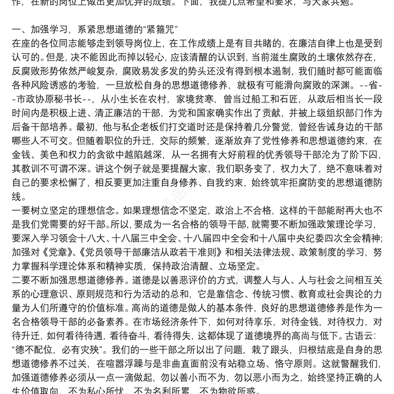 在党风廉政建设预防提醒谈话集体约谈会议上的讲话