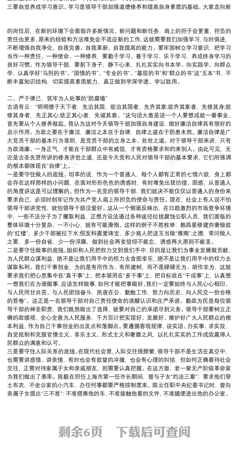 在党风廉政建设预防提醒谈话集体约谈会议上的讲话