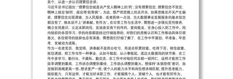 党支部关于20xx年讲奉献和成就的微党课讲稿范文