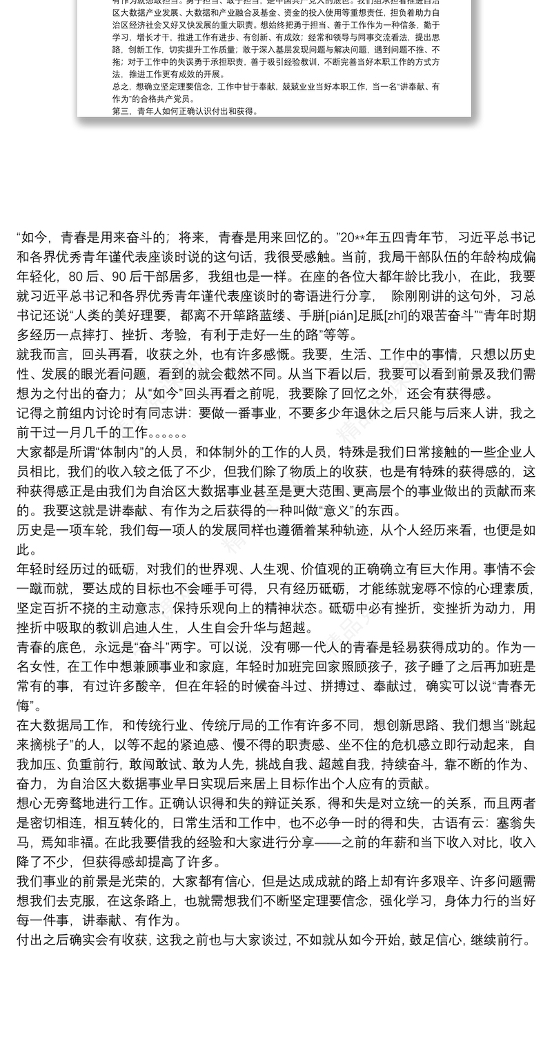 党支部关于20xx年讲奉献和成就的微党课讲稿范文