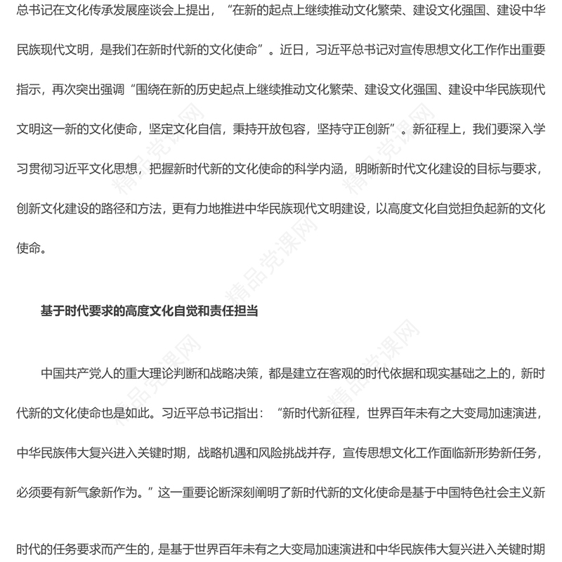 2023以高度文化自觉担负起新的文化使命ppt大气精美风深入学习贯彻习近平新时代文化思想基层党组织党支部党员学习党课课件(讲稿)