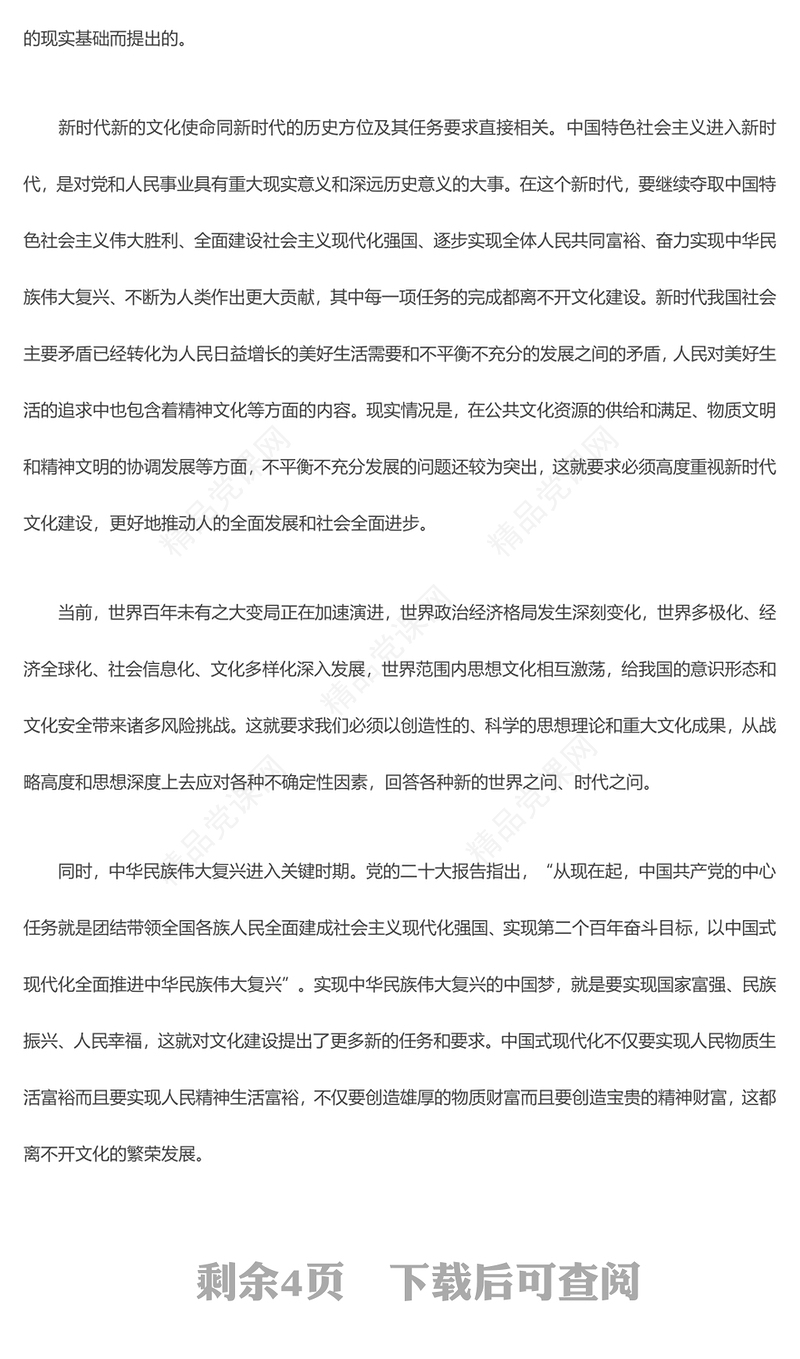 2023以高度文化自觉担负起新的文化使命ppt大气精美风深入学习贯彻习近平新时代文化思想基层党组织党支部党员学习党课课件(讲稿)