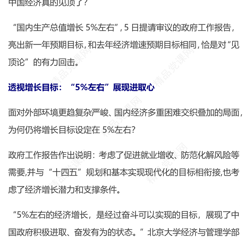 2024中国经济增长潜力几何PPT党建风两会中国经济九问九答之一主题课件(讲稿)