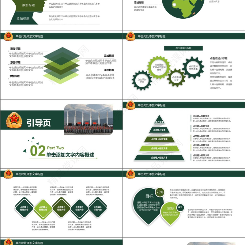 军队部队军事国防火箭军PPT模板