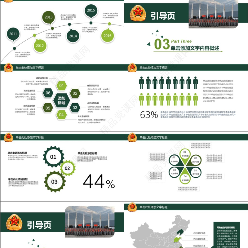 军队部队军事国防火箭军PPT模板