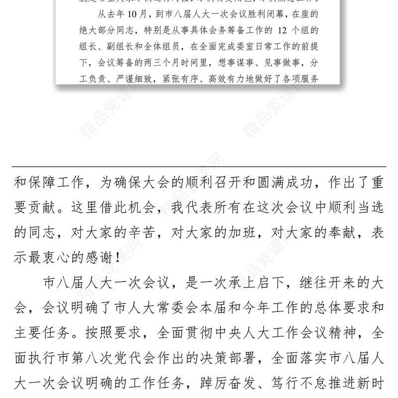 新任人大常委会主任在市人大常委会机关干部收心会上的讲话
