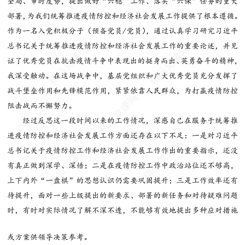 【2篇】2020年二季度思想汇报【“(2篇，2020年5月入党积极分子预备党员思想汇报参考)