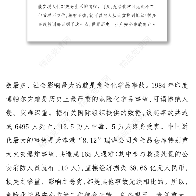 打出组合拳擒住伏地魔让危险化学品更加安全的造福人民