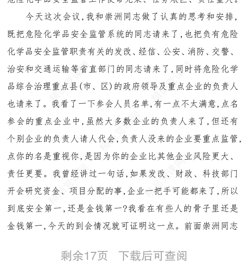 打出组合拳擒住伏地魔让危险化学品更加安全的造福人民