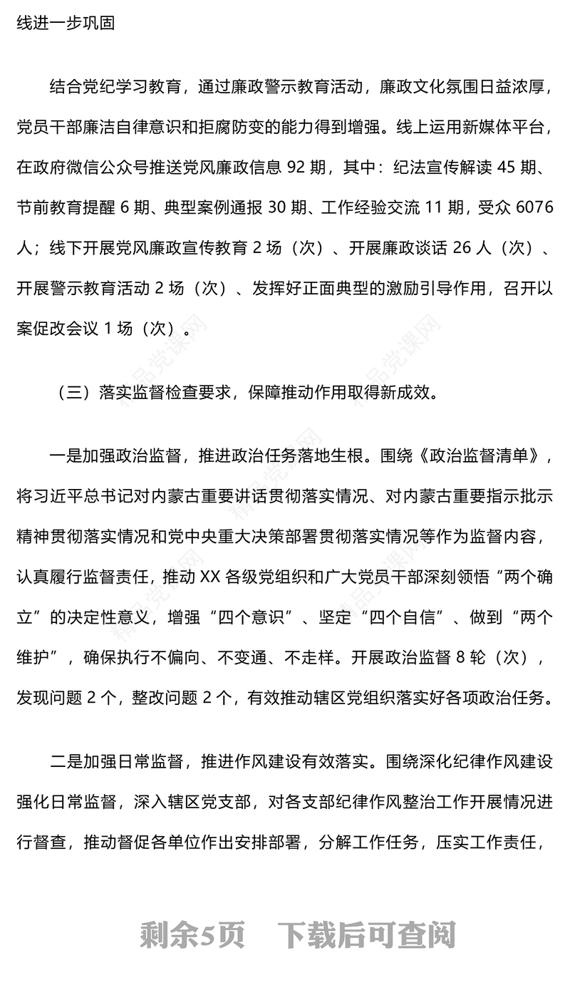 2024年党风廉政建设和反腐败工作总结模板及2025年工作计划