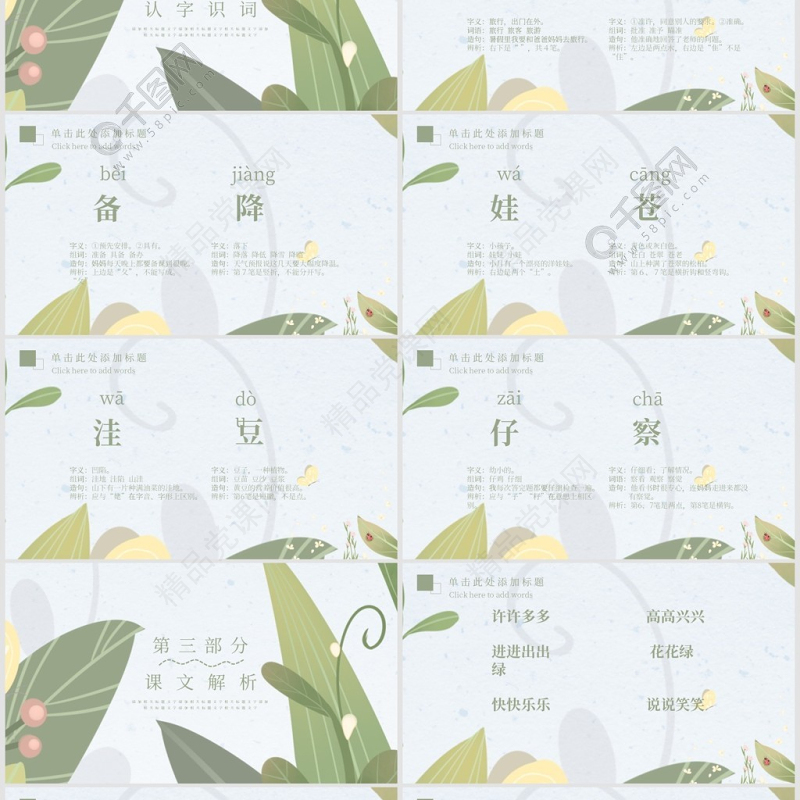 植物妈妈有办法（二年级语文上册）