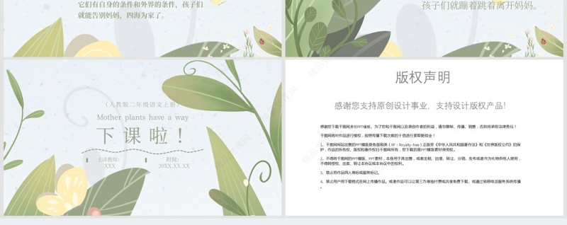 植物妈妈有办法（二年级语文上册）