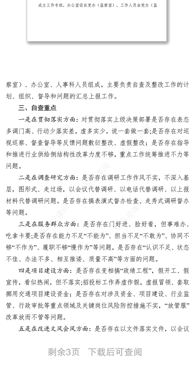 党性教育X局关于开展2019年形式主义官僚主义问题自查整改工作方案