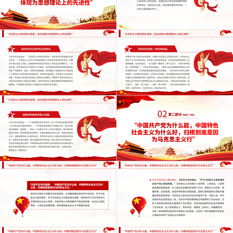 学习马克思主义基本理论是共产党人的必修课PPT深入学习总书记关于理论学习的重要论述