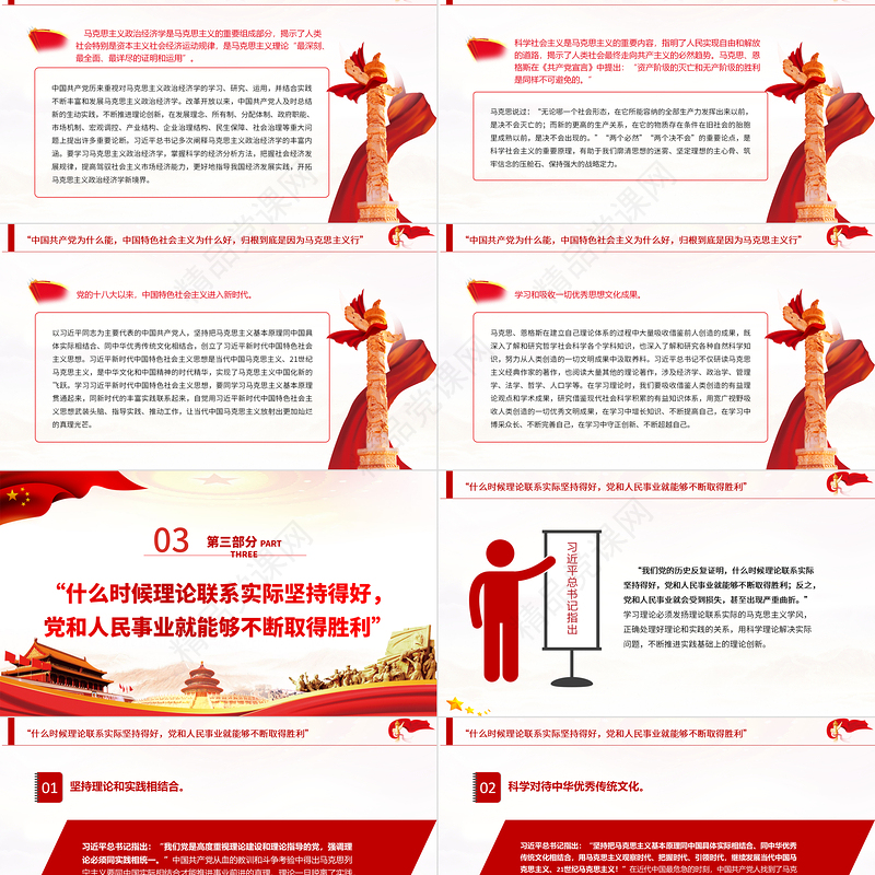 学习马克思主义基本理论是共产党人的必修课PPT深入学习总书记关于理论学习的重要论述