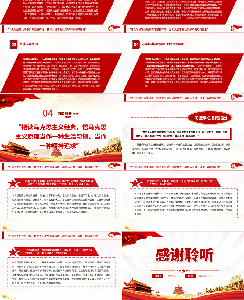 学习马克思主义基本理论是共产党人的必修课PPT深入学习总书记关于理论学习的重要论述