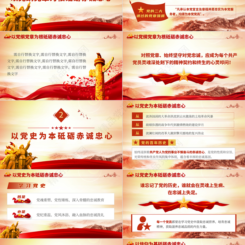 2021学习百年党史砥砺赤诚忠心党员教育专题党课PPT下载