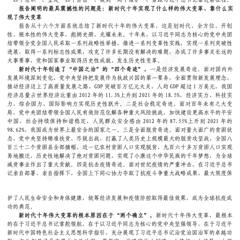 最新二十大宣讲报告
