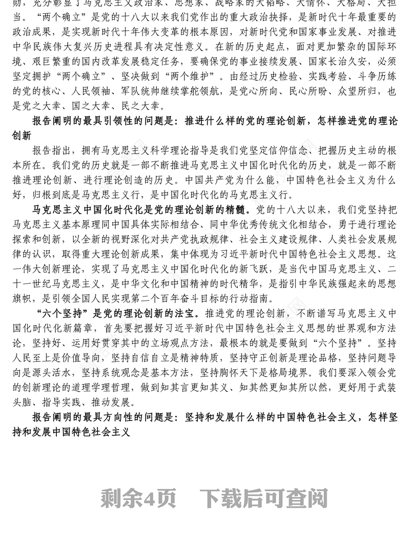 最新二十大宣讲报告