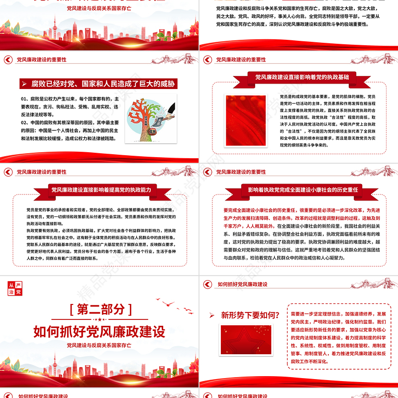 全面从严治党PPT简约优质抓好党风廉政建设宣传教育月活动专题辅导党课课件